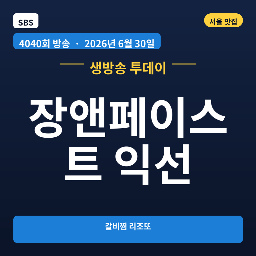 장앤페이스트 익선