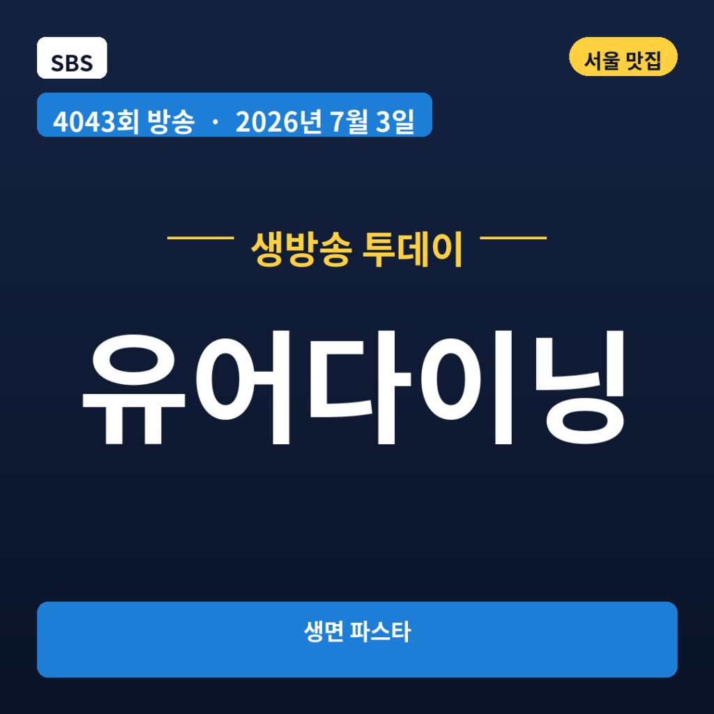 유어다이닝