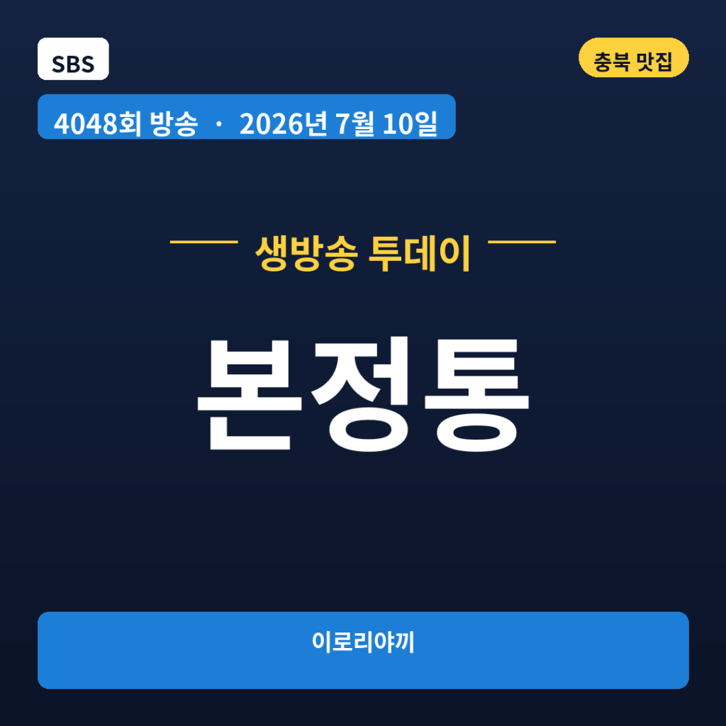 본정통