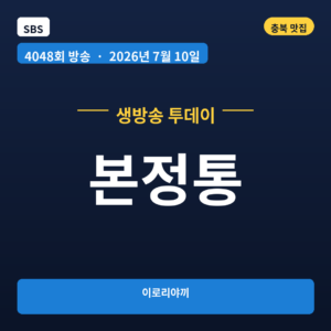 본정통