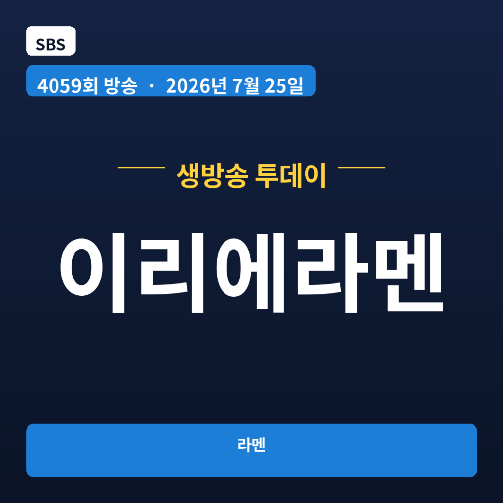이리에라멘