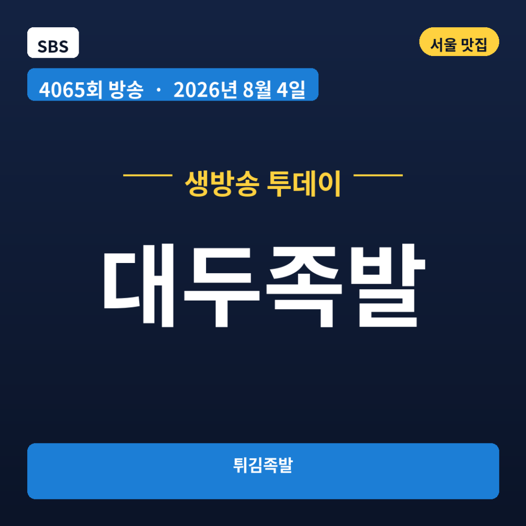 대두족발