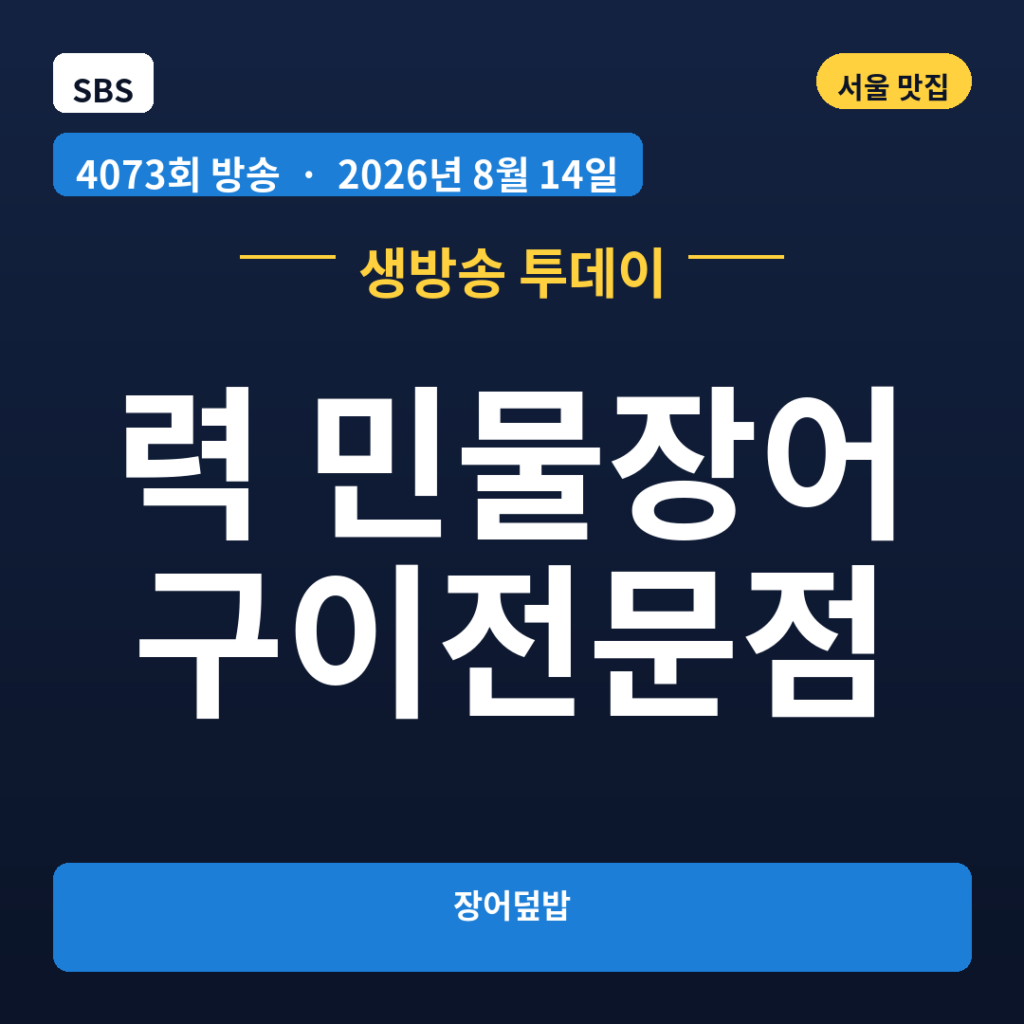 력 민물장어구이전문점