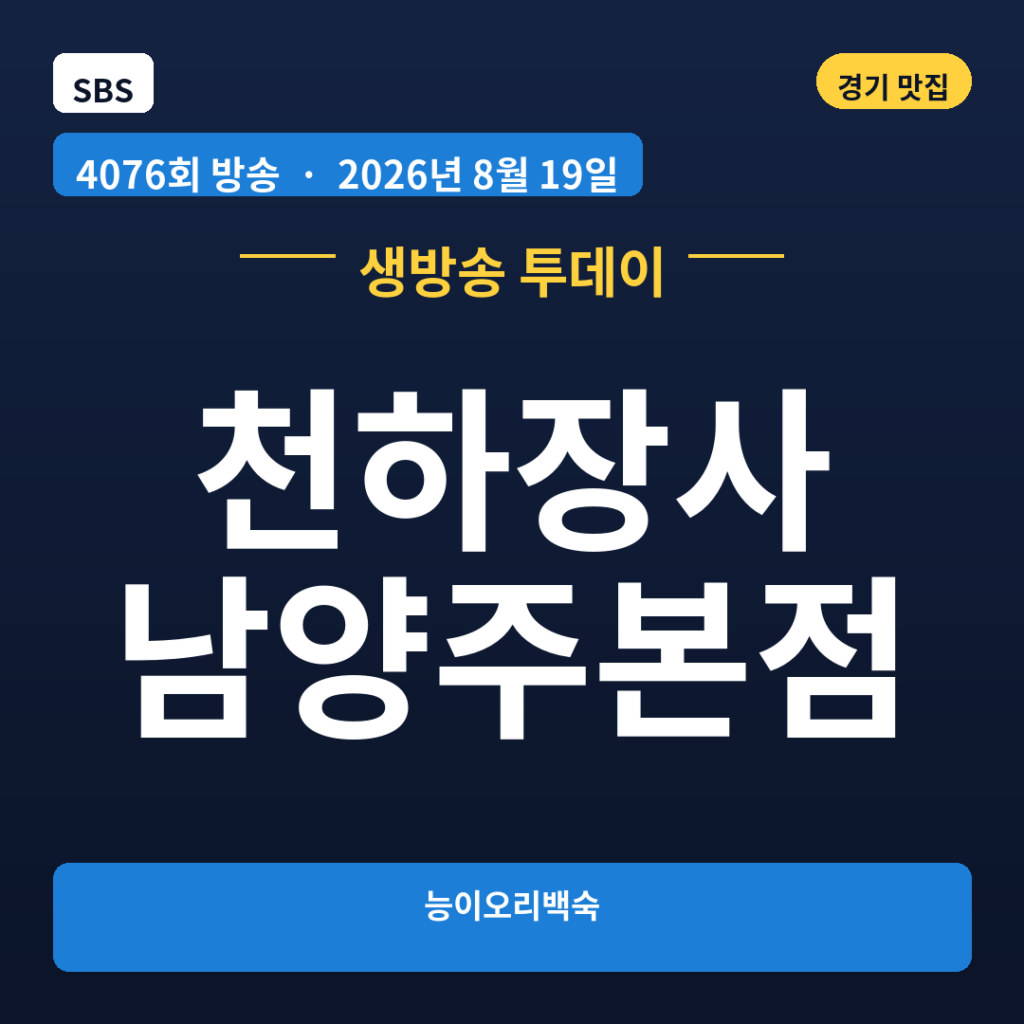 천하장사 남양주본점