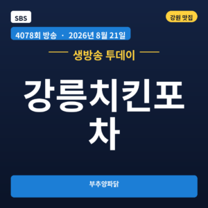 강릉치킨포차