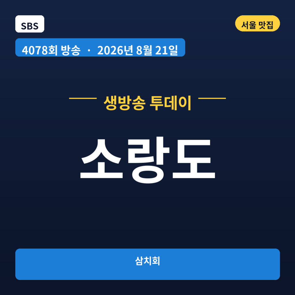 소랑도
