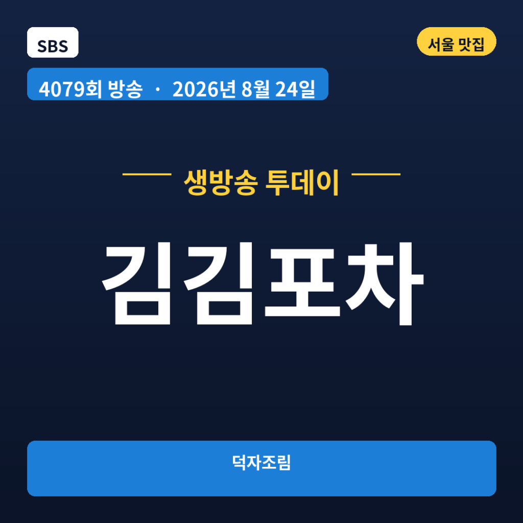 김김포차