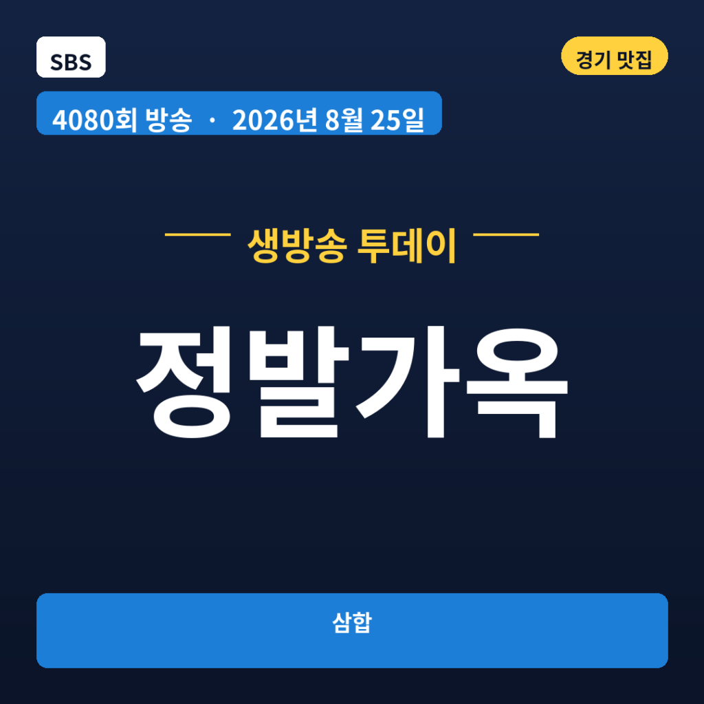 정발가옥