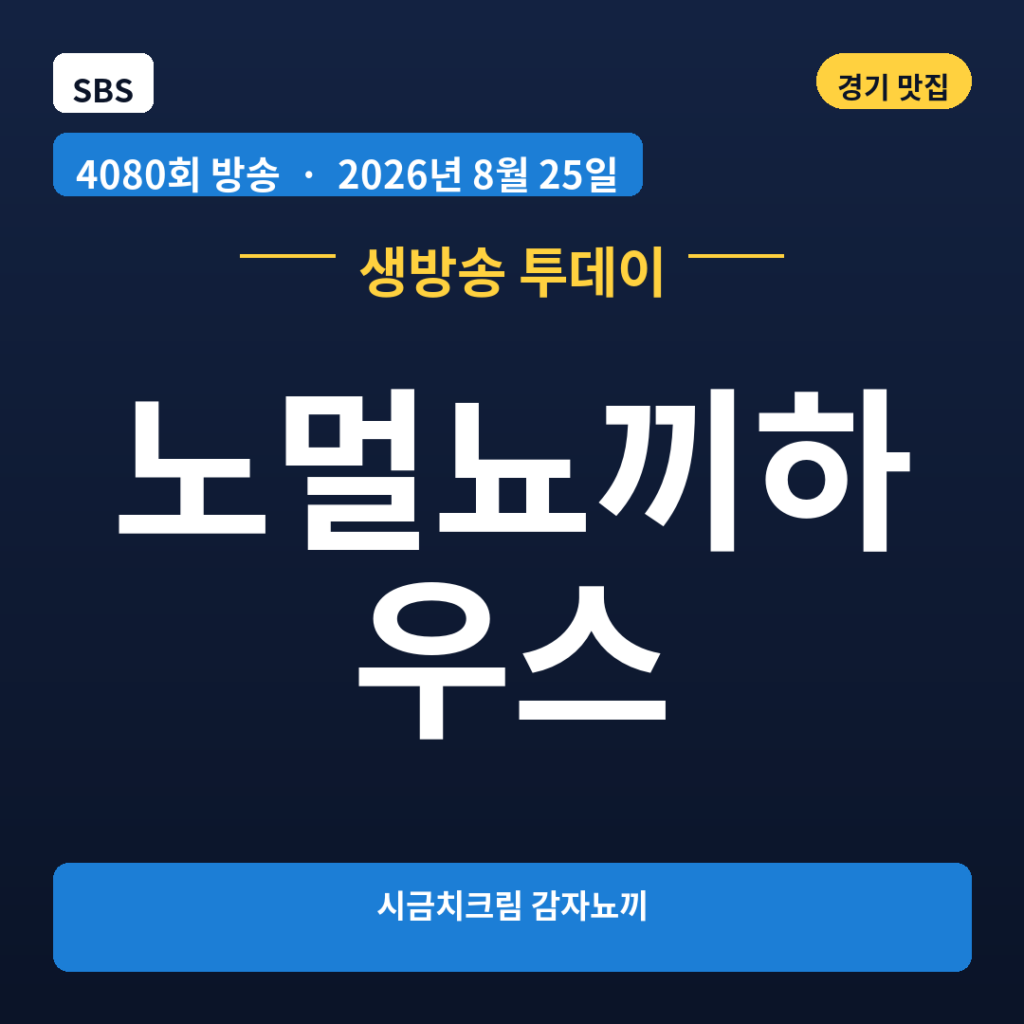 노멀뇨끼하우스