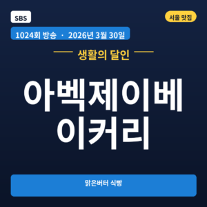 아벡제이베이커리