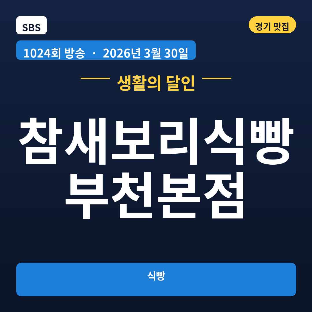 참새보리식빵 부천본점