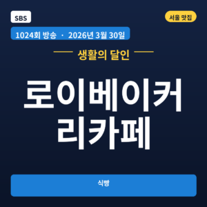 로이베이커리카페