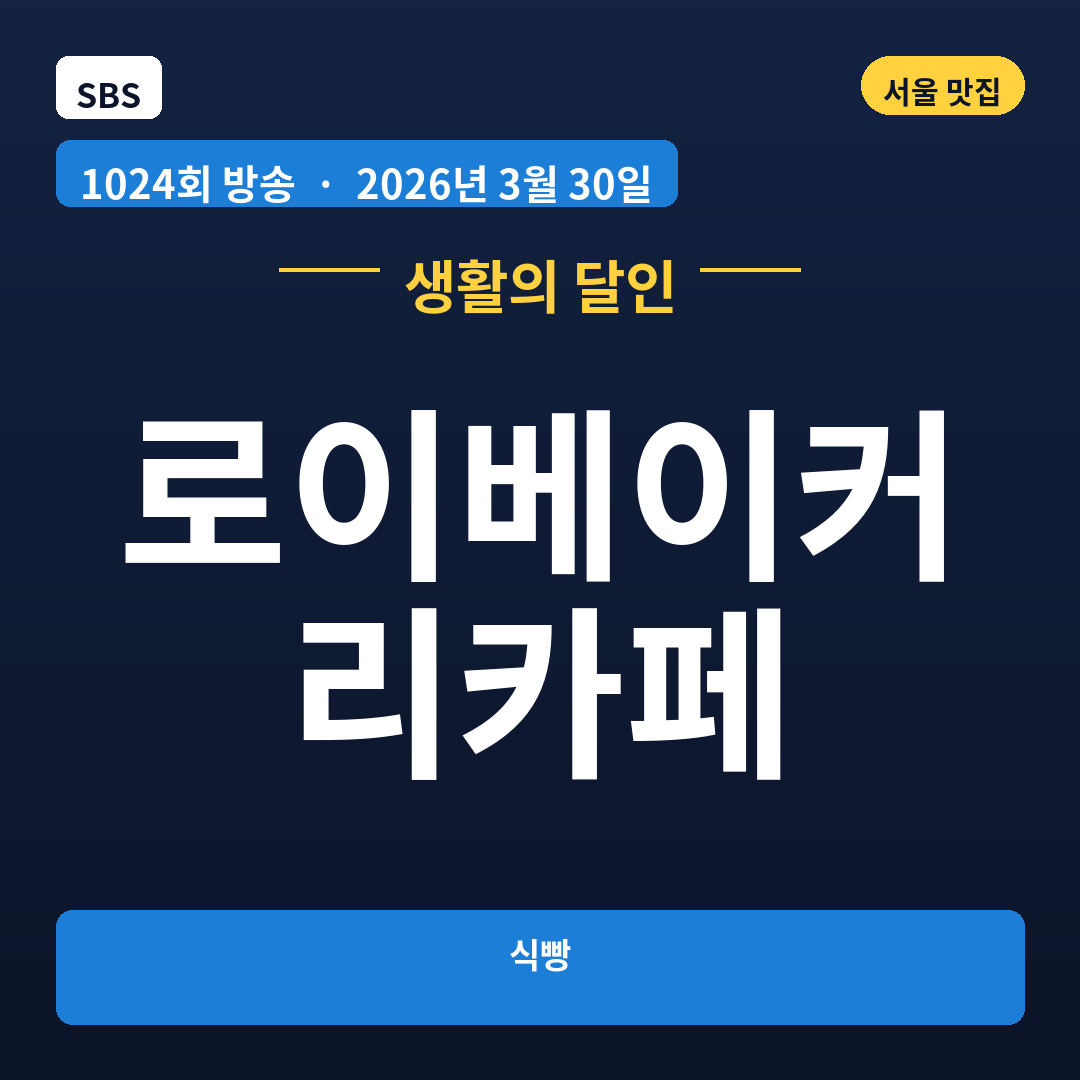 로이베이커리카페