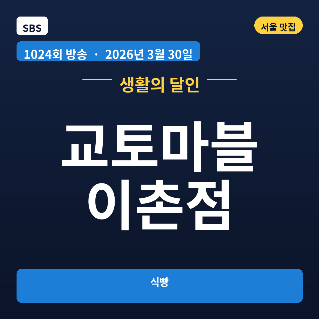 교토마블 이촌점
