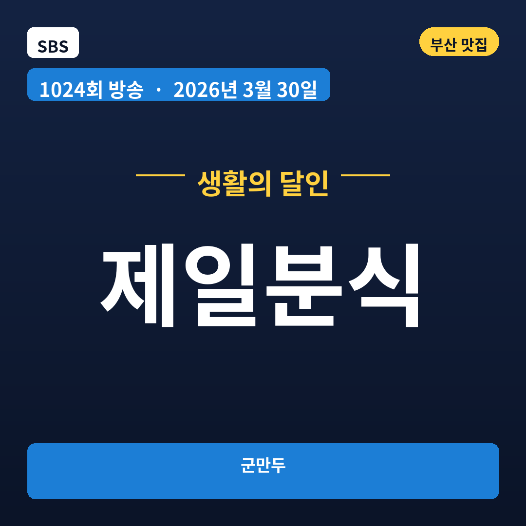 제일분식
