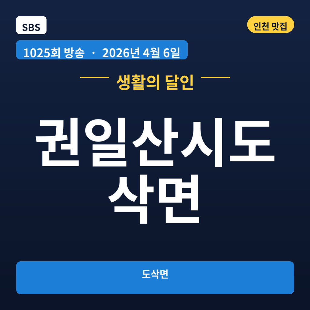 권일산시도삭면