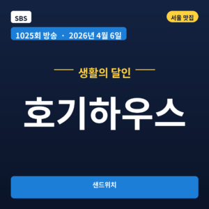 호기하우스