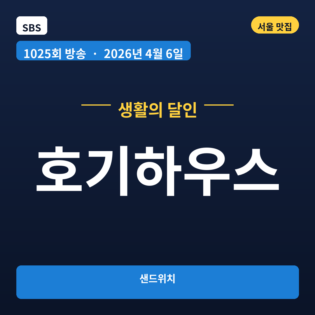 호기하우스