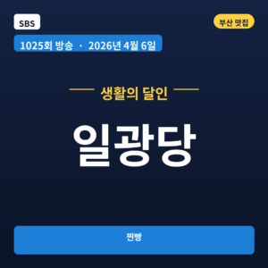 일광당
