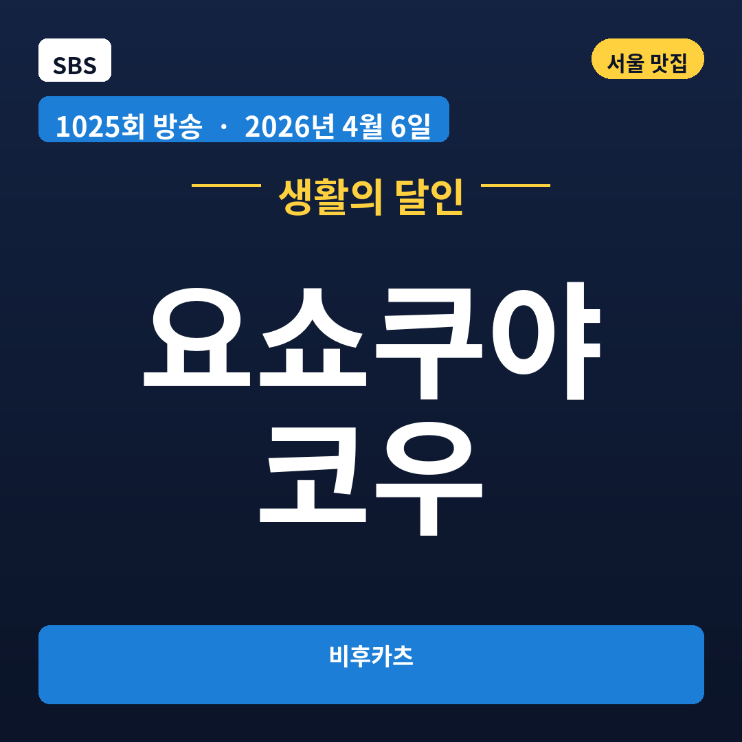요쇼쿠야 코우