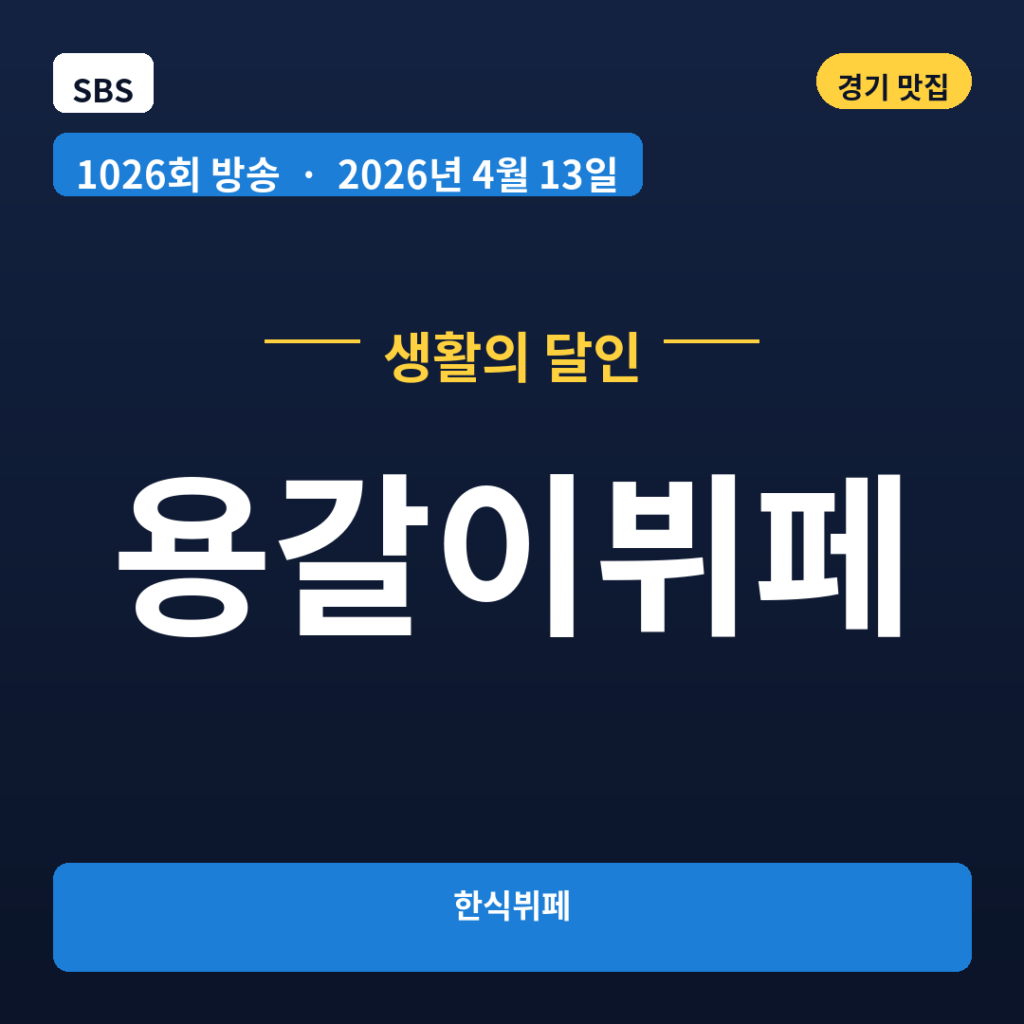용갈이뷔페