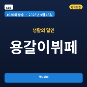 용갈이뷔페