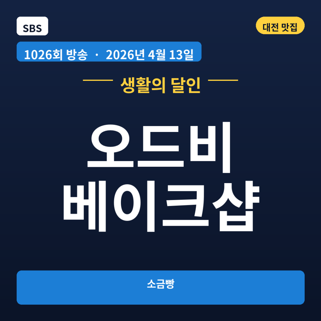 오드비 베이크샵