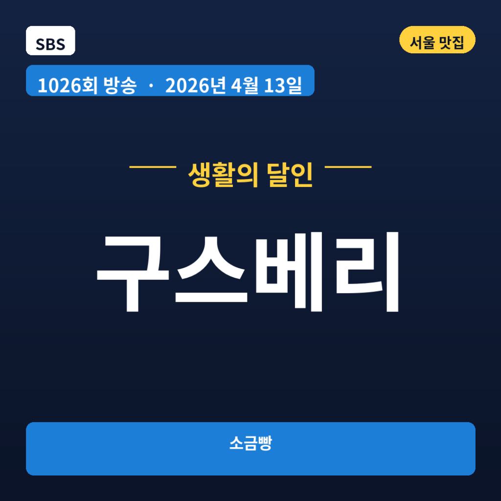 구스베리