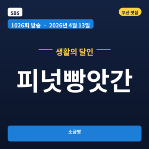 피넛빵앗간
