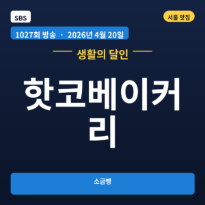 핫코베이커리