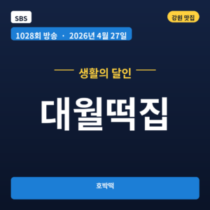 대월떡집