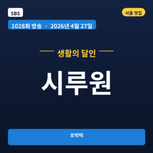 시루원