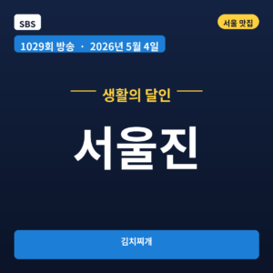 서울진