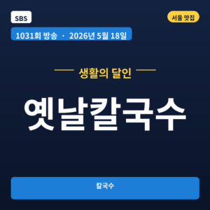 옛날칼국수