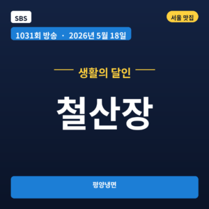철산장
