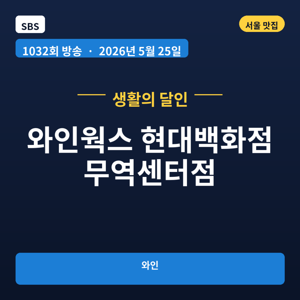 와인웍스 현대백화점 무역센터점