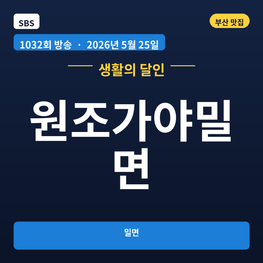 원조가야밀면
