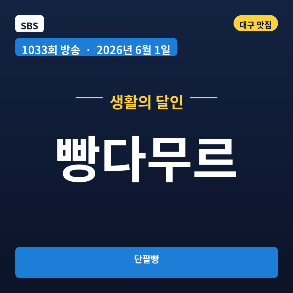 빵다무르
