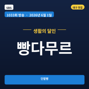 빵다무르