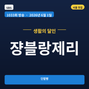 쟝블랑제리