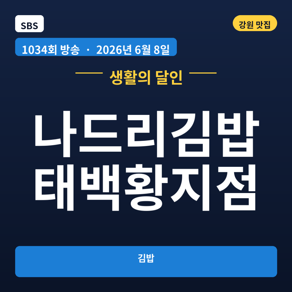 나드리김밥 태백황지점