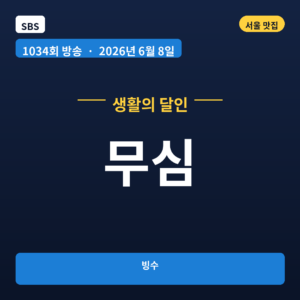 무심