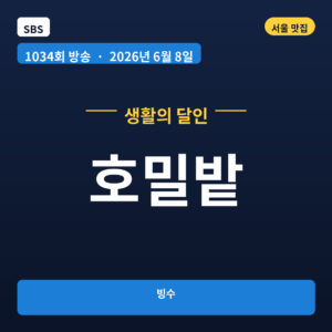 호밀밭