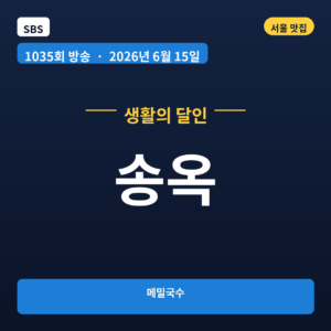 송옥
