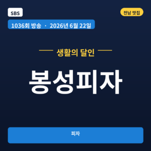 봉성피자