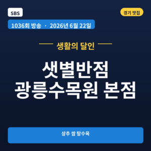 샛별반점 광릉수목원 본점