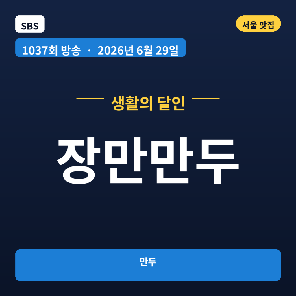 장만만두