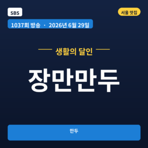 장만만두
