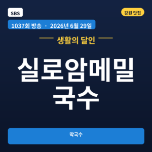 실로암메밀국수