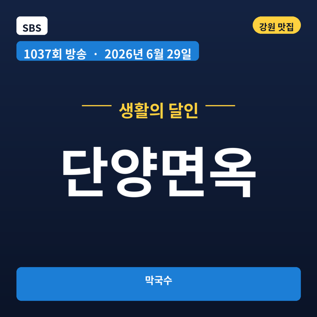 단양면옥